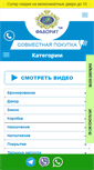 Mobile Screenshot of favorit-kiev.com.ua