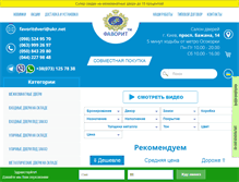 Tablet Screenshot of favorit-kiev.com.ua